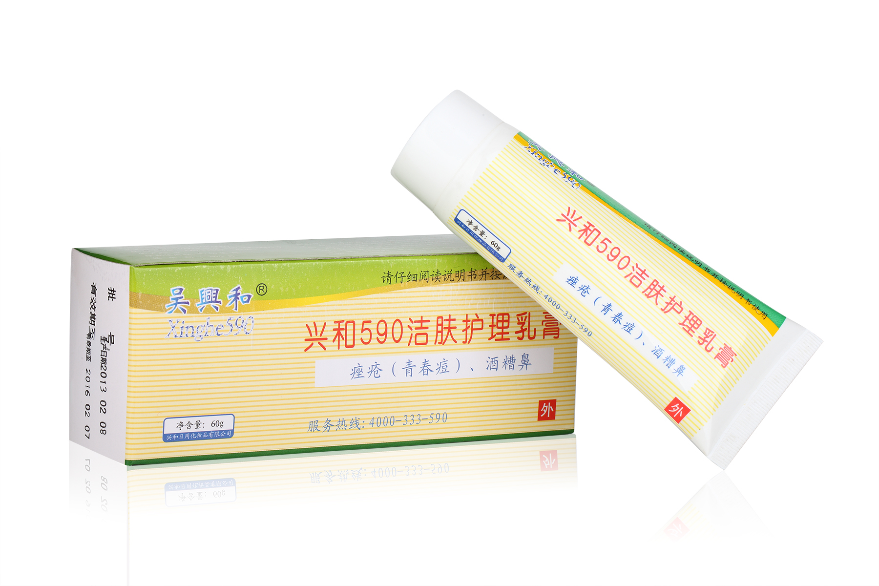興和590潔膚護理乳膏說明