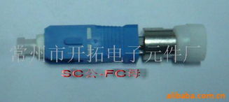 常州市開拓電子元件廠光纖跳線產(chǎn)品目錄