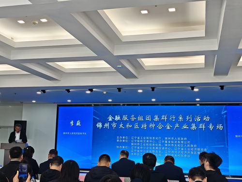 金融服務(wù)賦能產(chǎn)業(yè)升級(jí)——省工信廳舉辦太和區(qū)特種合金產(chǎn)業(yè)集群專(zhuān)場(chǎng)活動(dòng)