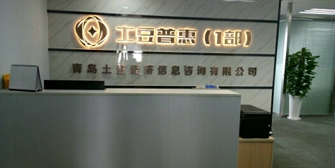 土豆金服 金融信息咨詢服務(wù)的創(chuàng)新實(shí)踐與未來(lái)發(fā)展